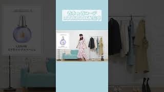 【春服】１週間コーデ紹介🌼香水も合わせて紹介してます🥰【今井美桜】　#Shorts