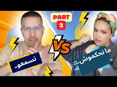 Challenge |  PART 2 نسمعو و ما نحكموش 😂…8 ديال الاعترافات تتهربو #welistenandwedontjudge 