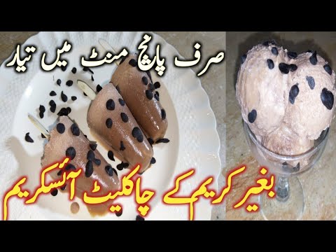 Homemade Chocolate Kulfi Recipe||Chocolate Ice Cream Ready In 5 Minutes With Just 3 Ingredients.