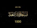 Beautiful Istighfar 1000 Times By Ustadz Hanan Attaki Fastabiqul Khairat