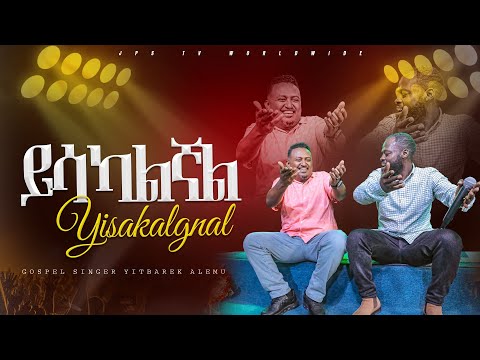 ይሳካልኛል አምልኮ ከ ነብይ ሔኖክ እና ከዘማሪ ይትባረክ ጋር |PROPHET HENOK GIRMA[JPS TV WORLD WIDE] 2024