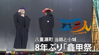 [Wind, Earth, and People: A Traditional Island Event] The Kanko Festival in Tome and Ogi, Yaese...