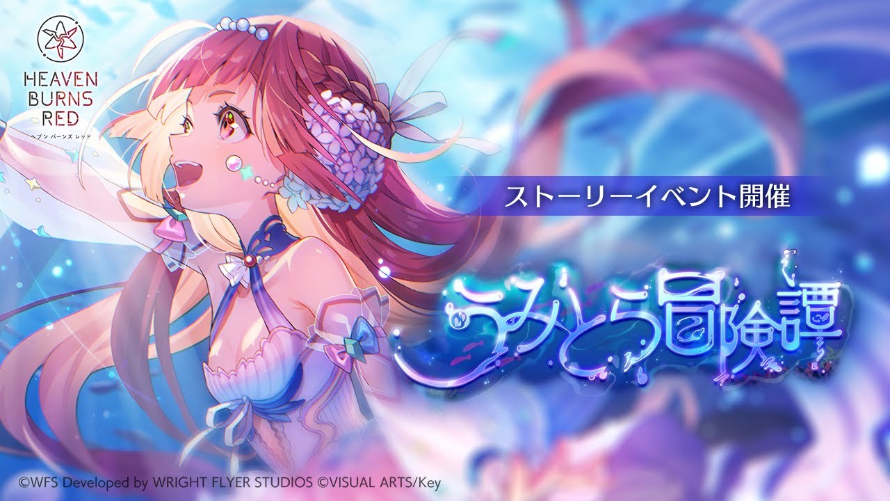 MOVIE | ヘブンバーンズレッド 公式サイト MOVIE | ヘブンバーンズレッド 公式サイト
