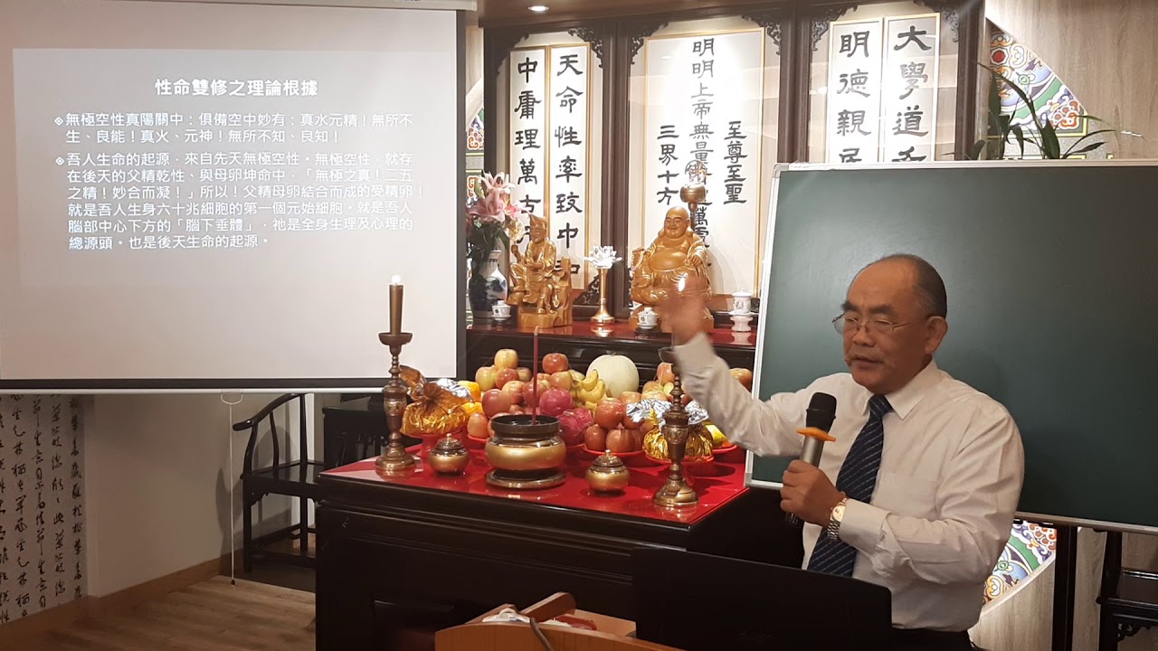 一贯道修性鍊命功法與實證(上)