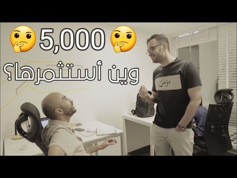 , title : 'أفضل إستثمار ممكن تعمله ب 5000 ريال سعودي - سهل مهدي