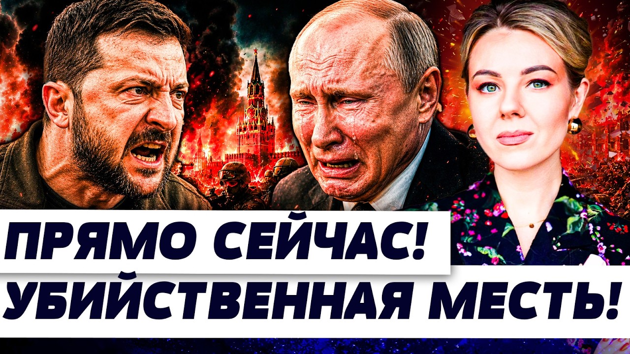 💥КУРБАНОВА: ЗЕЛЕНСКИЙ В ЯРОСТИ! РАКЕТЫ ИСТРЕБИТЕЛИ УЖЕ ЛЕТЯТ НА МОСКВУ! ЭТО 