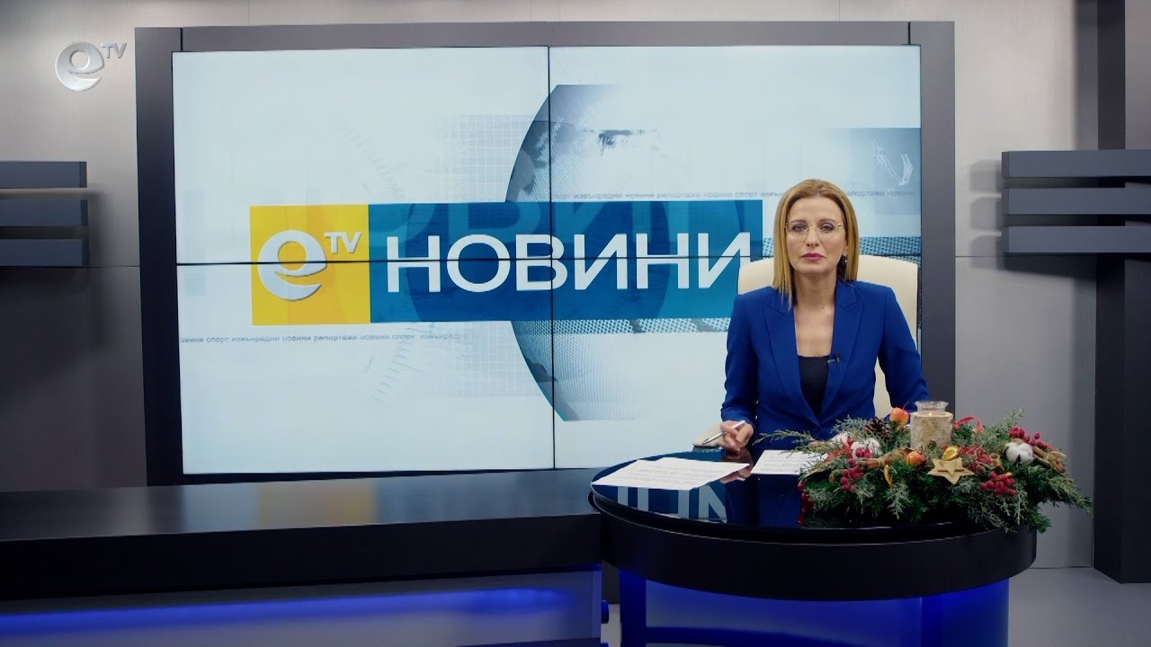 Новини 07 12 2021