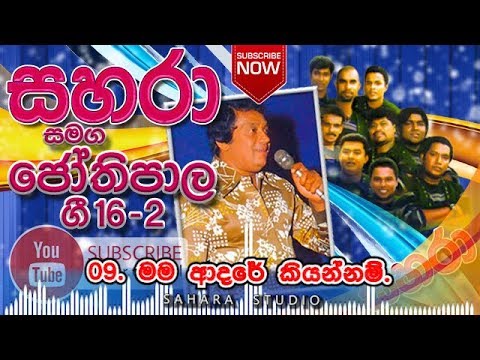 09- Mama Adare Kiyannam - Sahara with H R Jothipala 16 - 2