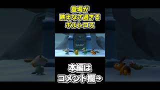 ボルトロスの圧倒的な迫力がやばい【ポケパーク2～Beyond the World～】 #shorts #ゲーム実況 #ポケパーク #ポケパーク2