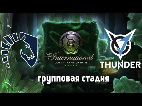 #2 Liquid VS VGJ.Thunder | The International 2018 (BO2)