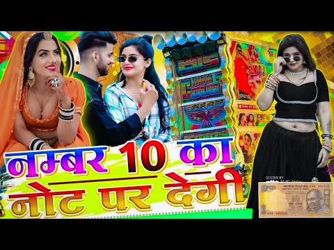new Marwadi song 2025 remix  | number 10 ka not par dj remix song | नंबर 10 का नोट पर dj song