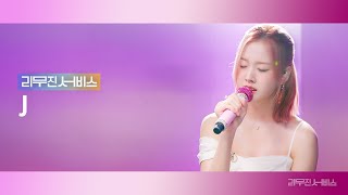 [影音] [加長型禮車服務] EP.121 STAYC J