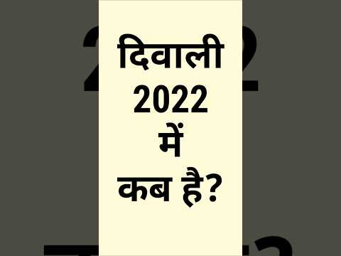 दिवाली 2022 में कब है? | Diwali 2022 Date