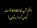 CBC Test What Is CBC Test Why We Get CBC Test