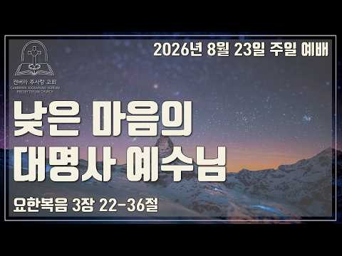 낮은 마음의 대명사 예수님