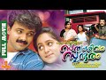 Sathyam Shivam Sundaram Kunchacko Boban Aswathi Menon Jagadish Full Movie