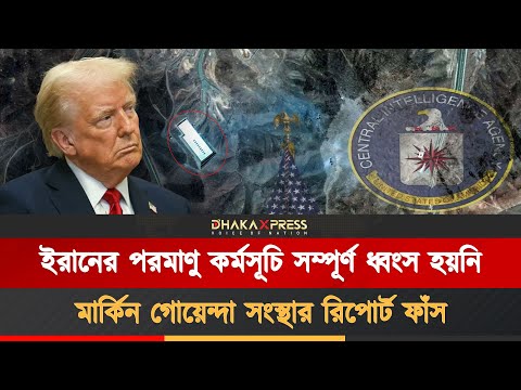 পারমাণবিক বোমা বানানোর দিকে এগোবে ইরান!