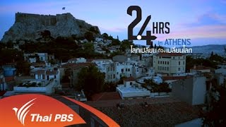 24 HRS IN ATHENS