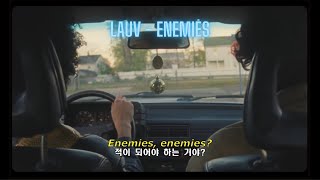 Lauv - Enemies[가사/해석/lyrics]