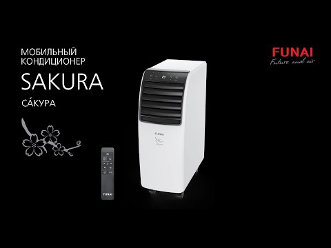 Мобильный кондиционер FUNAI SAKURA | Мобильный кондиционер с электронным управлением Фуна́й Са́кура