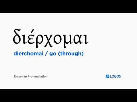 How to pronounce Dierchomai in Biblical Greek - (διέρχομαι / go (through))