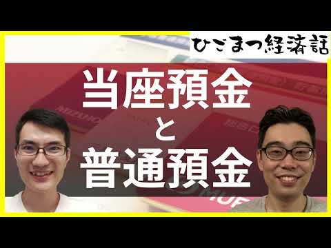当座預金口座のキャンセル: どのように機能しますか?