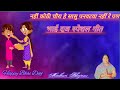 नहीं कोठी चोरा हे सासु नहीं पनवटवा नही