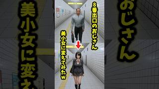 AIで「8番出口」本気で再現してみたw  #8番出口  #ai #ゲーム #chatgpt
