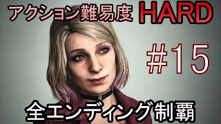 亡くなった妻からの手紙が届き、やって来た街には... ホラーゲーム『SILENT HILL2 リメイク版』アクション最高難易度HARD 全エンディング制覇 実況プレイ #15
