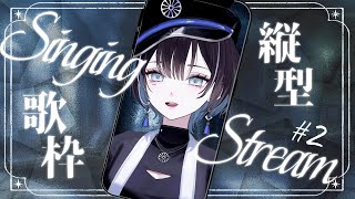 強盗と花束 - 【 縦型歌枠 / #karaoke 】なにやらいろいろうたう🦉【羽緒 / RK Music】#羽緒集魂中 #vtuber #vsinger #新人vtuber