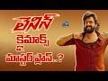 LENIN Movie Climax Master Plan Akkineni Akhil Murali Kishor Abburu NTV ENT