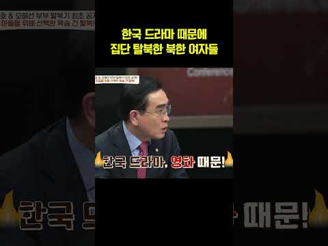 한국 드라마 때문에 집단 탈북하는 북한 여자들 #이만갑 https://img.youtube.com/vi/1KDWHMQlwUI/0.jpg 한국 드라마 때문에 집단 탈북하는 북한 여자들 #이만갑