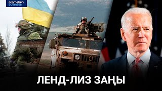 Украина кең көлемді қарсы шабуылға шығуға шақ тұр