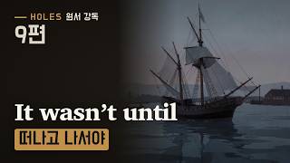 9편 점심 도시락 · 대서양을 건너다