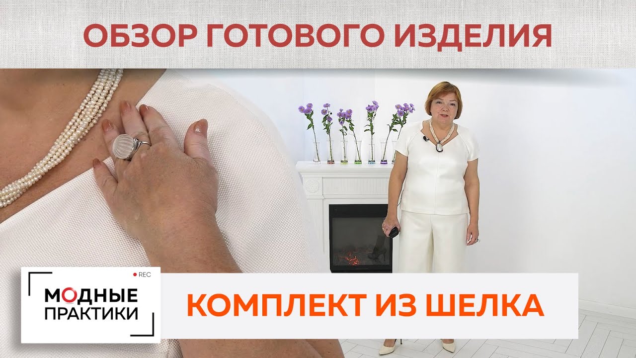 Эксклюзивный комплект: укороченные брюки-клеш 4 и блуза с рукавом реглан. Обзор готового изделия.