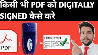 How to Digitally Sign a PDF with DSC Digital signature||