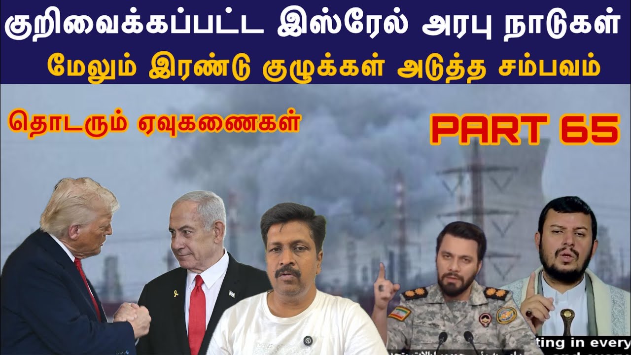 War update #64 Israel Haifa & GCC குறிவைக்கப்பட்ட Iran I Next Houthis Kurdish Entry I Ravikumar Somu