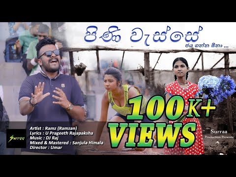 Pini Wasse | පිණි වැස්සේ - Ramz (Ramzan) - Pini Wasse Official Music Video  from Aswin Avengers