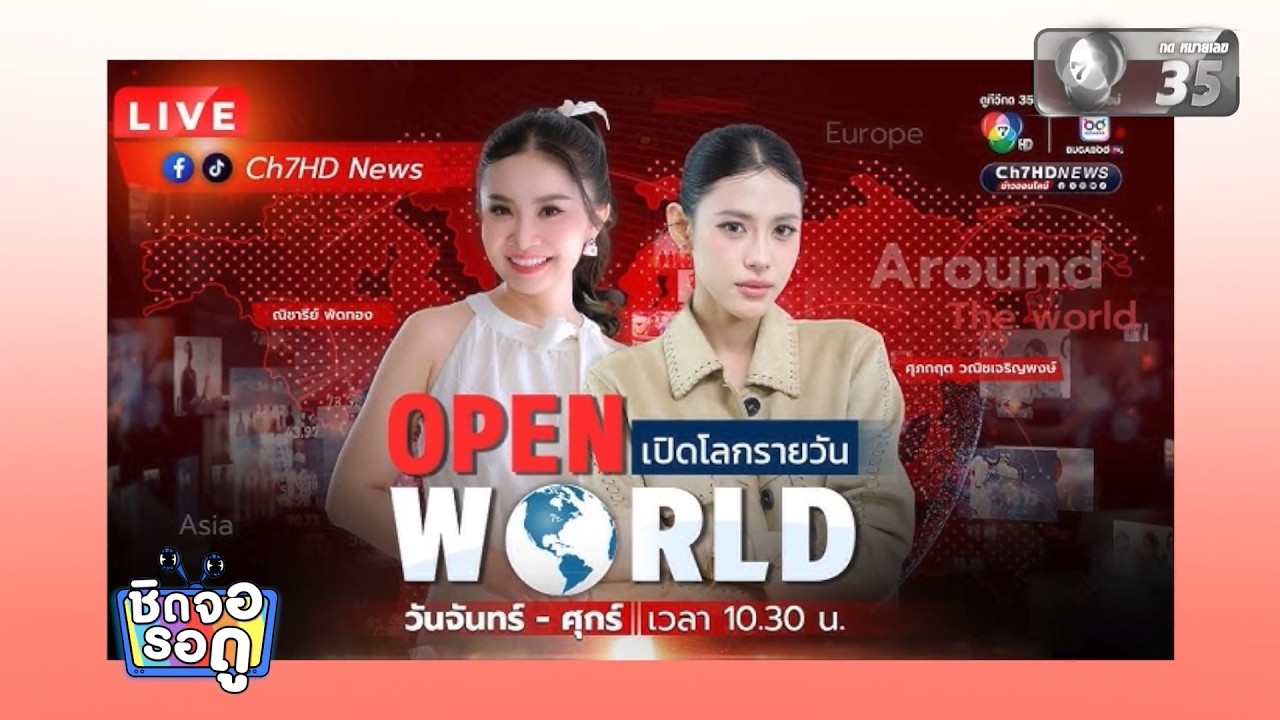 ดิว ศุภกฤต เปิดประสบการณ์อ่านข่าวใน OPEN WORLD เปิดโลกรา