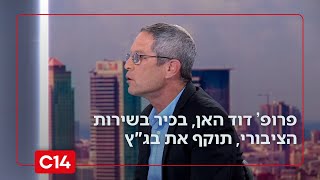 בכיר בשירות הציבורי נגד בג"ץ: "היועמ"שית מביעה עמדה בנושאים שלא קשורים אליה" (חדשות ערוץ 14) - התמונה מוצגת ישירות מתוך אתר האינטרנט יוטיוב. זכויות היוצרים בתמונה שייכות ליוצרה. קישור קרדיט למקור התוכן נמצא בתוך דף הסרטון