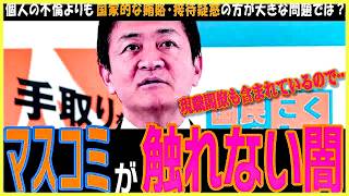 【国民民主党】維新が目指す予備選を「非現実的」だとバッサリと切って捨てた榛葉幹事長【前原共同代表】自民と立憲による大連立か、それとも維新か動くか【玉木一兵卒は不在】