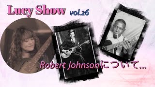 Lucy Show vol.26  Robert Johnsonについて