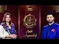 Irfan E Ramzan Part 3 Iftar Transmission 1st Ramzan 07 May 2019