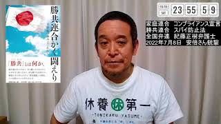 スパイ防止法成立を阻もうとする左翼弁護士集団「全国弁連」について知ることは重要！