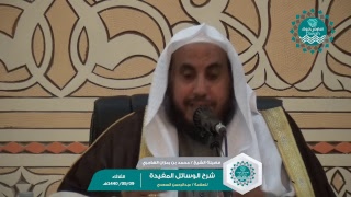 ( ٢ من أصل ٤ ) شرح الوسائل المفيدة للعلامة عبدالرحمن السعدي لفضيلة الشيخ/ محمد بن رمزان الهاجري image