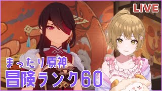 【原神】まったり日課ー!週ボスと都市評判、久しぶりに北斗姐さんであそぶ!【Genshin lmpact】