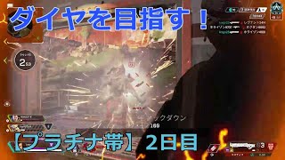 【APEX】プラチナランク　2021/03/02 配信