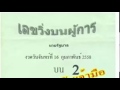 หวย เลข เด็ด vip facebook