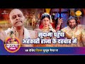 श्री कृष्ण लीला सुदामा पहुँचा अहंकार�