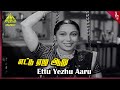 Nallathambi Movie Songs Ettu Ezhu Aaru Video Song NSK TA Mathuram Bhanumathi Sahasranamam